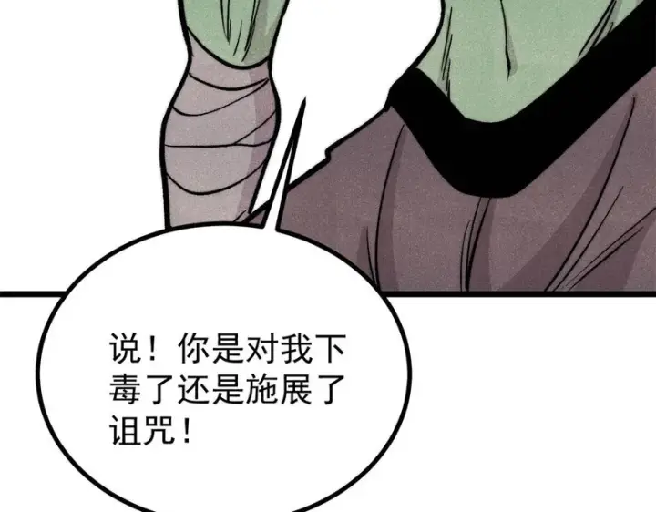漫画《万古最强宗》467 概念神的余温第107张图