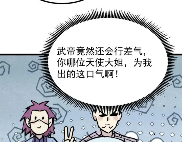 漫画《万古最强宗》467 概念神的余温第108张图
