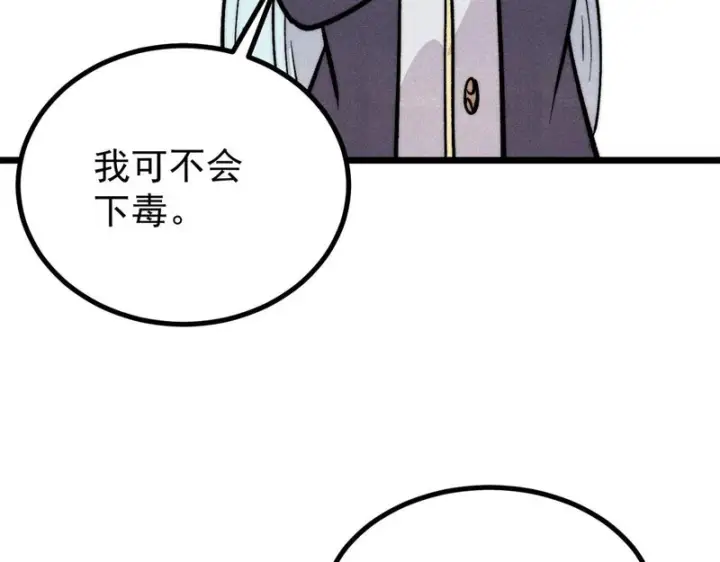 漫画《万古最强宗》467 概念神的余温第110张图