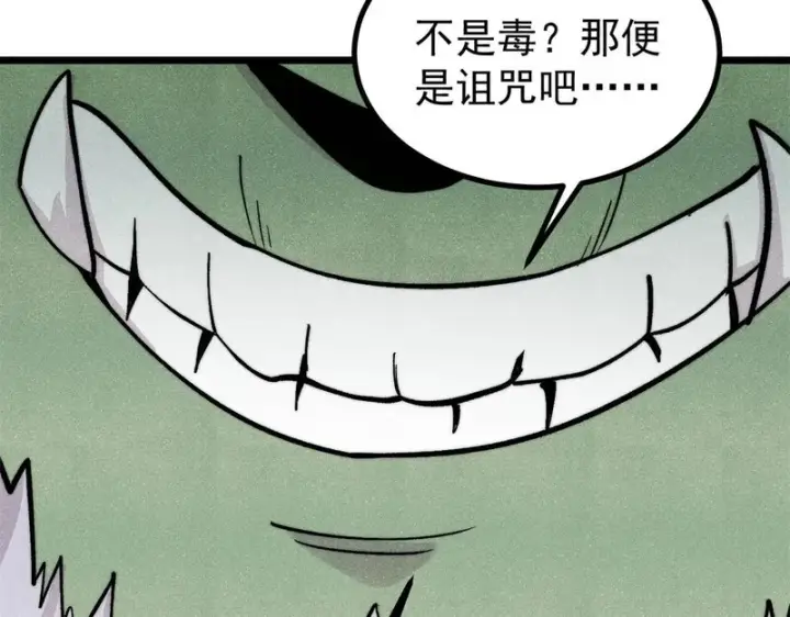 漫画《万古最强宗》467 概念神的余温第111张图