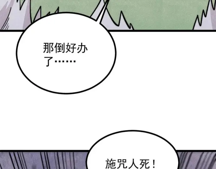 漫画《万古最强宗》467 概念神的余温第112张图