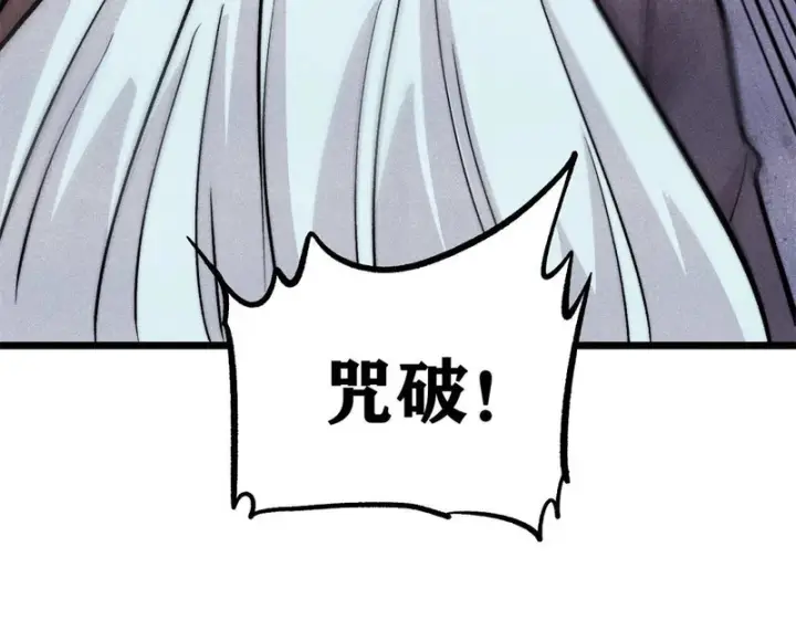 漫画《万古最强宗》467 概念神的余温第116张图