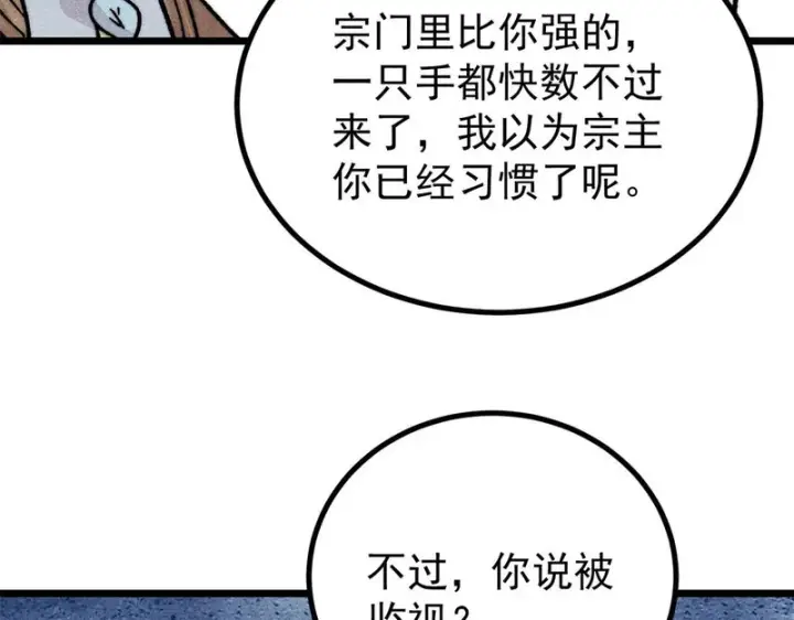 漫画《万古最强宗》467 概念神的余温第12张图