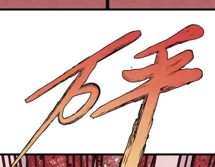 漫画《万古最强宗》467 概念神的余温第121张图