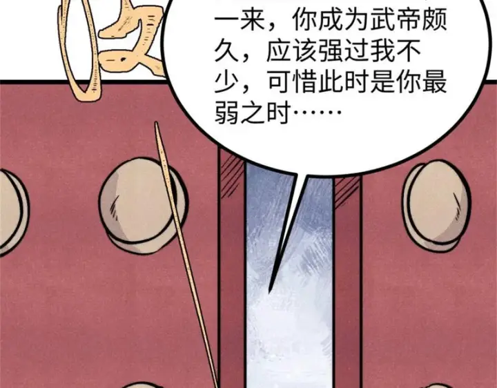 漫画《万古最强宗》467 概念神的余温第128张图