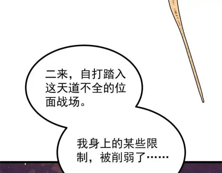 漫画《万古最强宗》467 概念神的余温第130张图