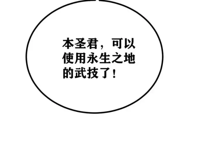 漫画《万古最强宗》467 概念神的余温第135张图