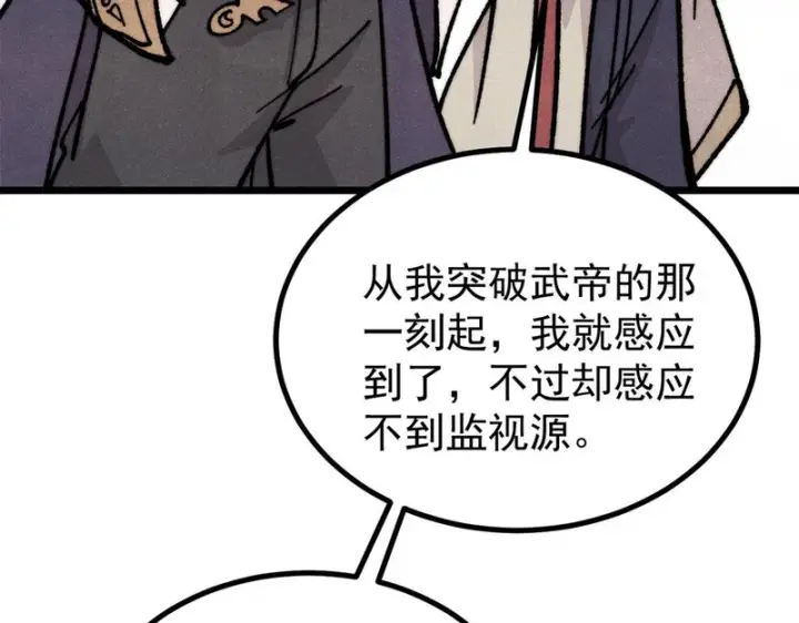 漫画《万古最强宗》467 概念神的余温第15张图