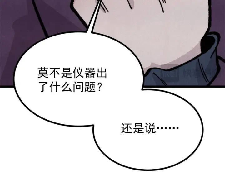 漫画《万古最强宗》467 概念神的余温第25张图