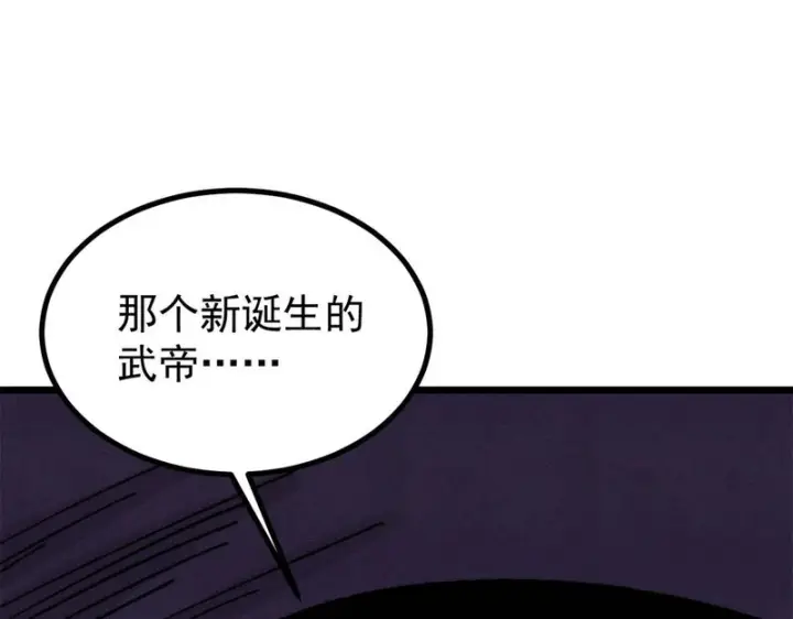 漫画《万古最强宗》467 概念神的余温第26张图