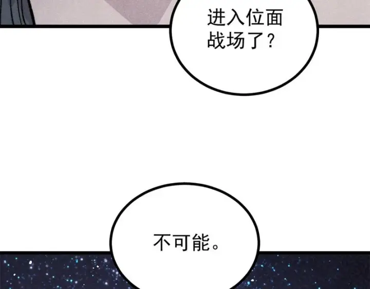 漫画《万古最强宗》467 概念神的余温第28张图