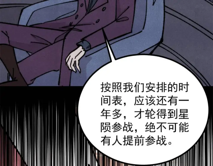 漫画《万古最强宗》467 概念神的余温第31张图