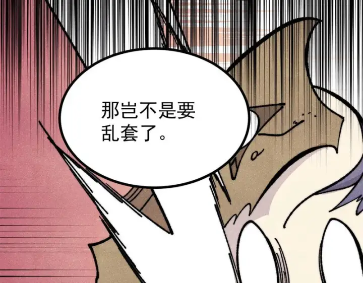 漫画《万古最强宗》467 概念神的余温第32张图