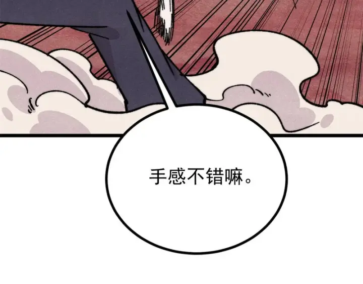 漫画《万古最强宗》467 概念神的余温第38张图
