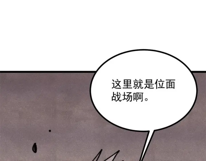 漫画《万古最强宗》467 概念神的余温第4张图