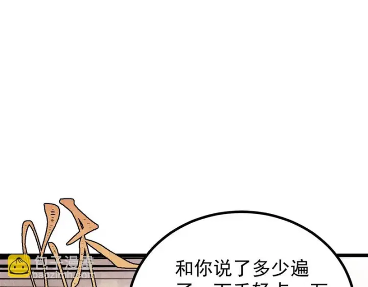 漫画《万古最强宗》467 概念神的余温第41张图