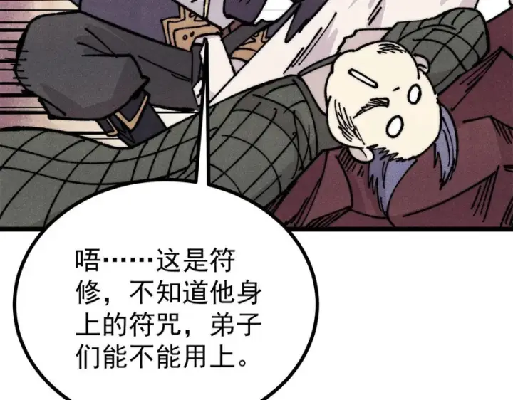 漫画《万古最强宗》467 概念神的余温第43张图