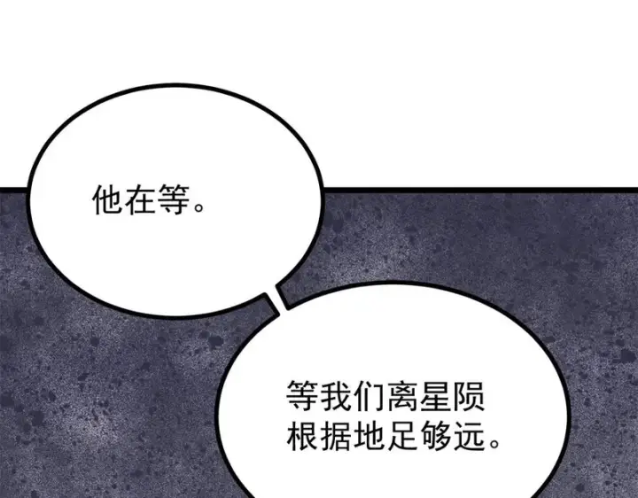 漫画《万古最强宗》467 概念神的余温第47张图