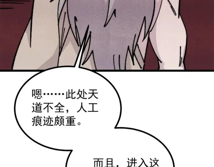 漫画《万古最强宗》467 概念神的余温第6张图
