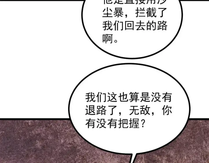 漫画《万古最强宗》467 概念神的余温第62张图
