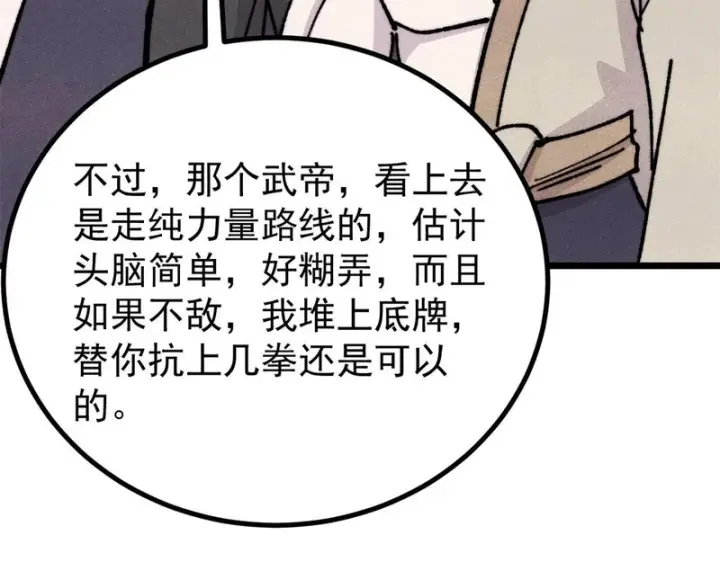 漫画《万古最强宗》467 概念神的余温第65张图