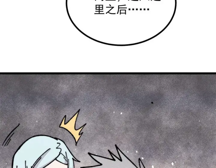 漫画《万古最强宗》467 概念神的余温第7张图