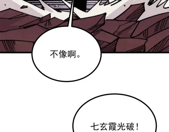 漫画《万古最强宗》467 概念神的余温第71张图