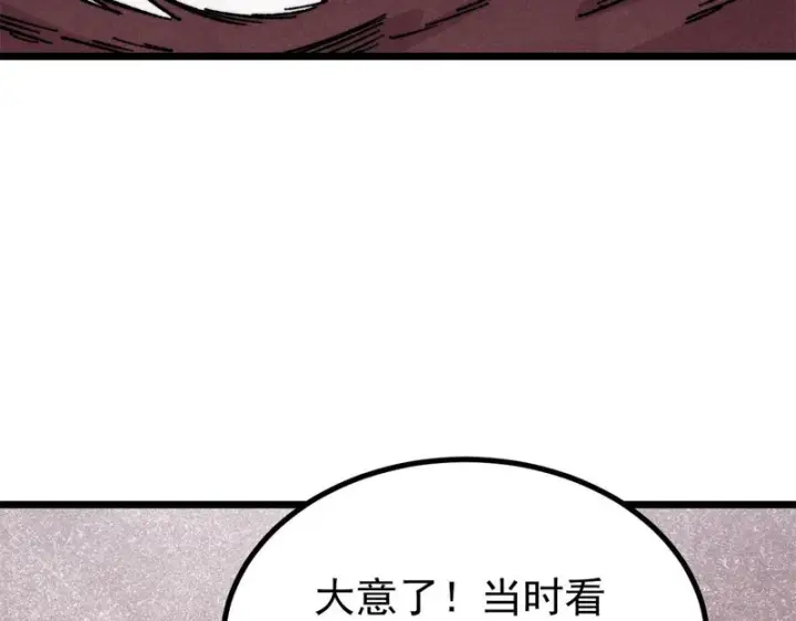 漫画《万古最强宗》467 概念神的余温第78张图