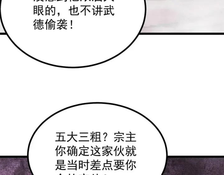 漫画《万古最强宗》467 概念神的余温第82张图