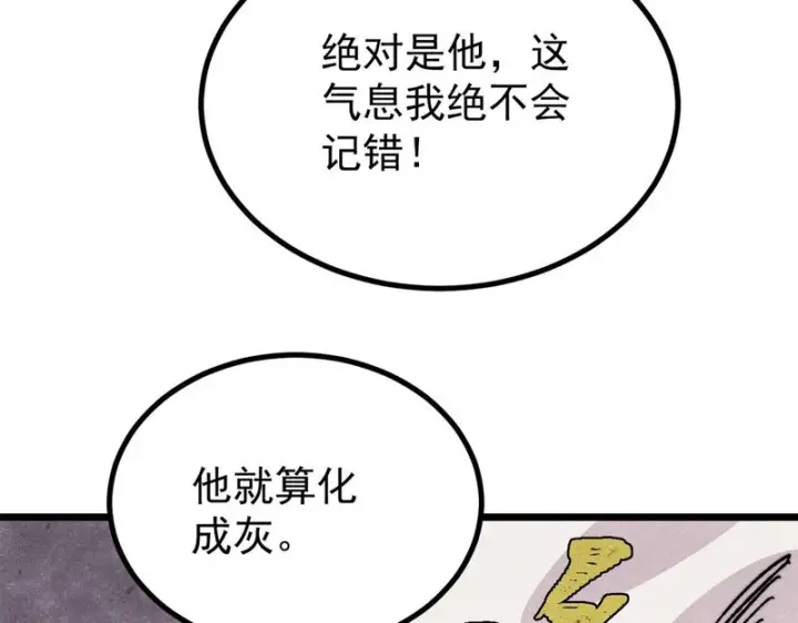 漫画《万古最强宗》467 概念神的余温第85张图