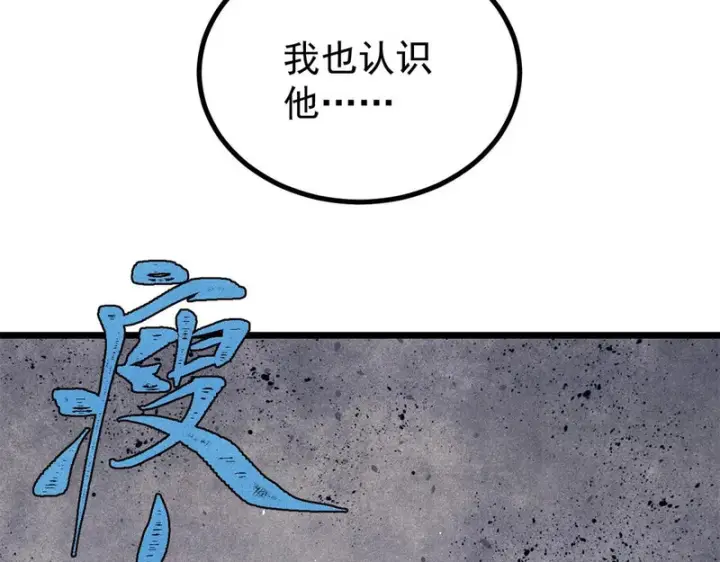 漫画《万古最强宗》467 概念神的余温第88张图