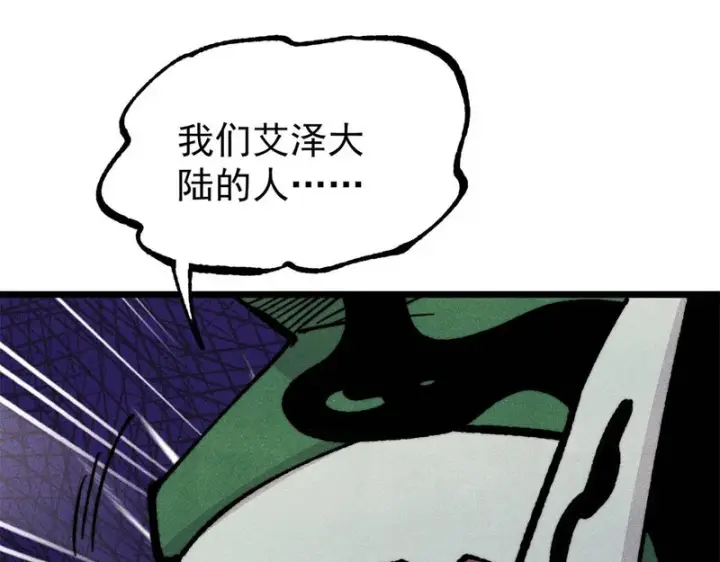 漫画《万古最强宗》468 艾泽拉不拉斯第101张图