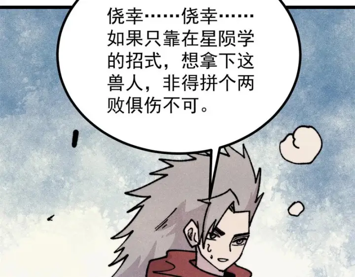漫画《万古最强宗》468 艾泽拉不拉斯第118张图