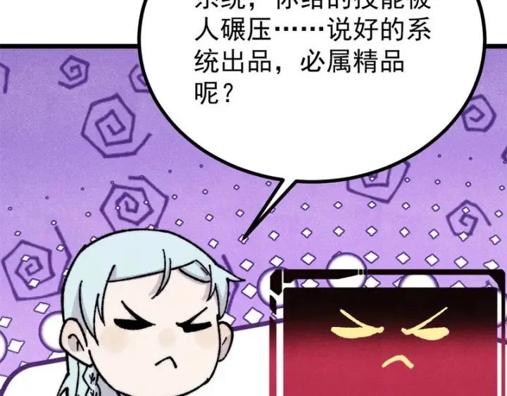 漫画《万古最强宗》468 艾泽拉不拉斯第121张图