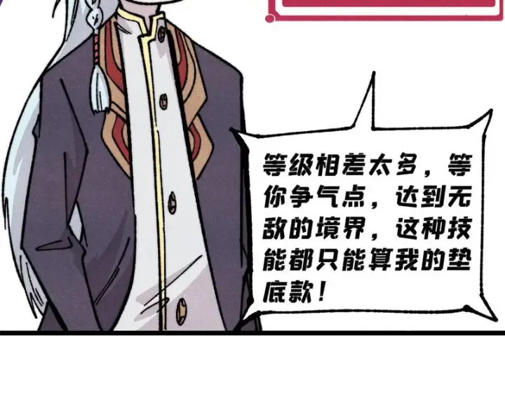 漫画《万古最强宗》468 艾泽拉不拉斯第122张图
