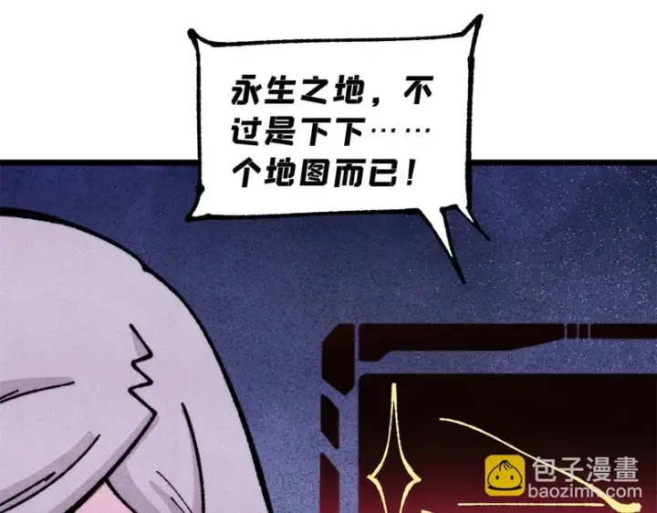 漫画《万古最强宗》468 艾泽拉不拉斯第124张图
