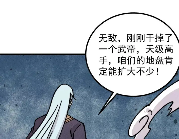 漫画《万古最强宗》468 艾泽拉不拉斯第127张图