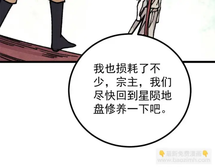 漫画《万古最强宗》468 艾泽拉不拉斯第130张图