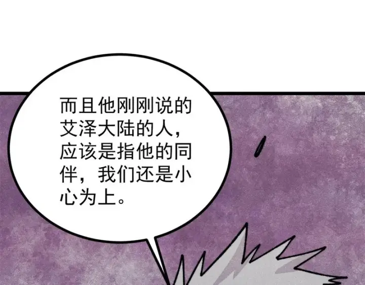 漫画《万古最强宗》468 艾泽拉不拉斯第131张图