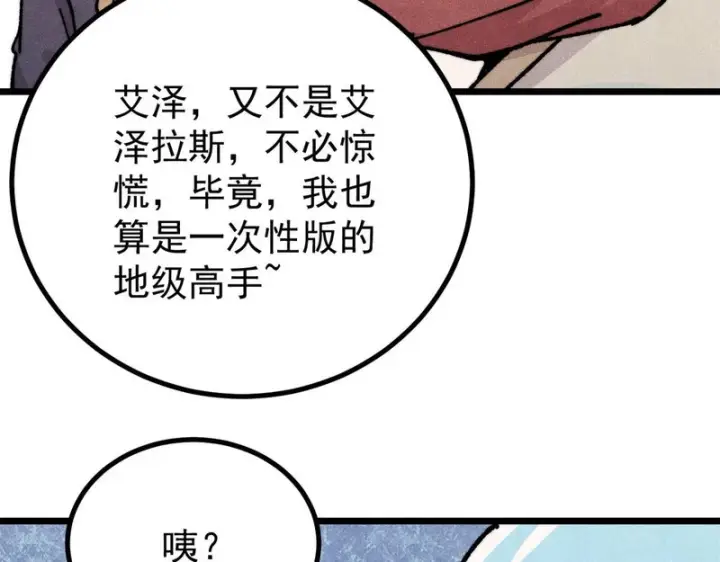 漫画《万古最强宗》468 艾泽拉不拉斯第134张图