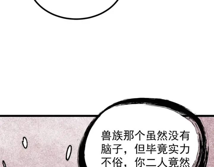 漫画《万古最强宗》468 艾泽拉不拉斯第139张图