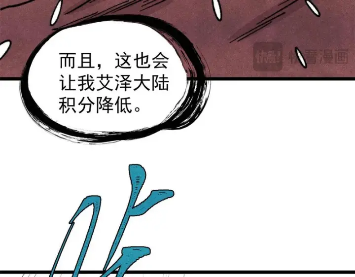 漫画《万古最强宗》468 艾泽拉不拉斯第143张图