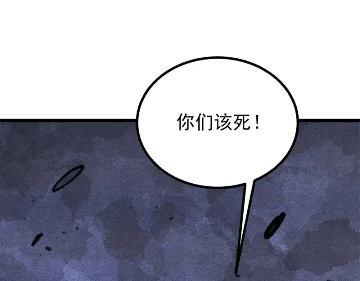 漫画《万古最强宗》468 艾泽拉不拉斯第151张图