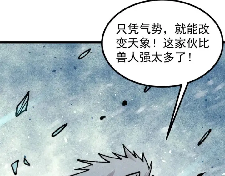 漫画《万古最强宗》468 艾泽拉不拉斯第163张图