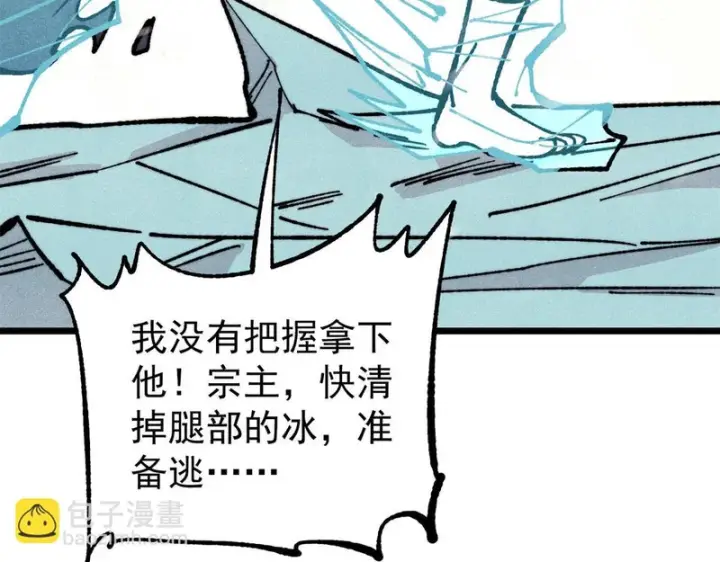 漫画《万古最强宗》468 艾泽拉不拉斯第166张图