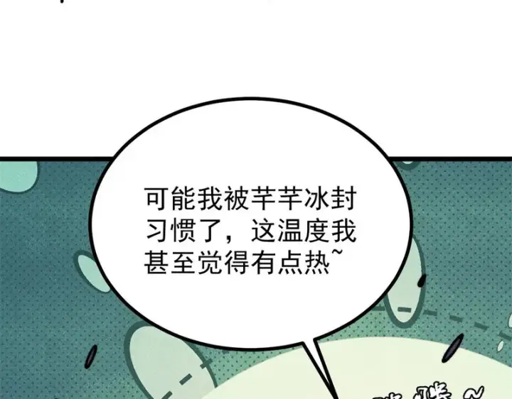 漫画《万古最强宗》468 艾泽拉不拉斯第167张图