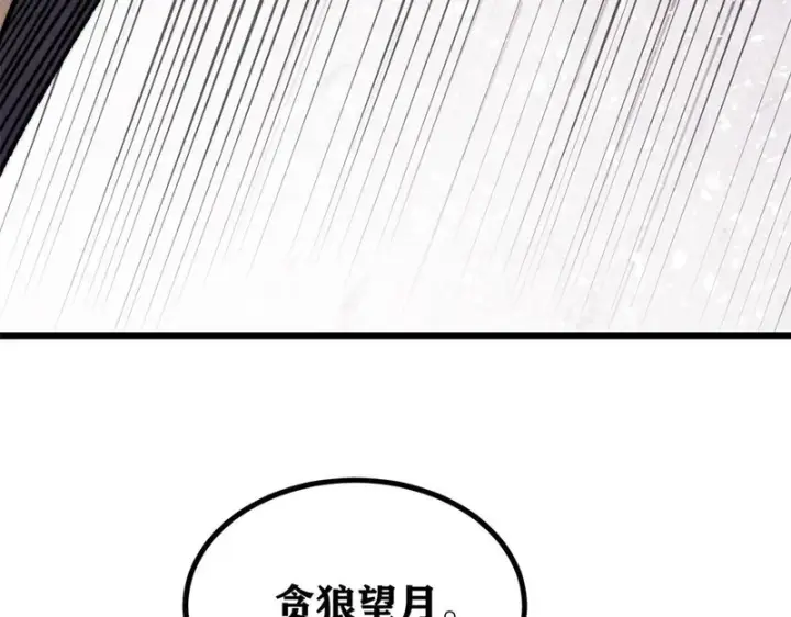 漫画《万古最强宗》468 艾泽拉不拉斯第17张图