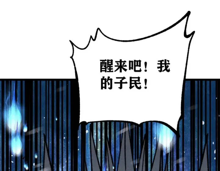 漫画《万古最强宗》468 艾泽拉不拉斯第172张图