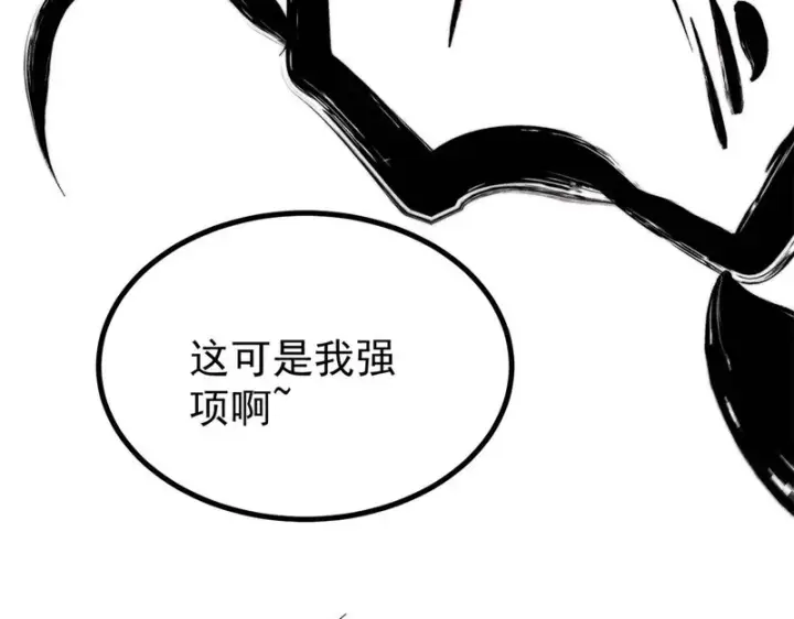 漫画《万古最强宗》468 艾泽拉不拉斯第193张图