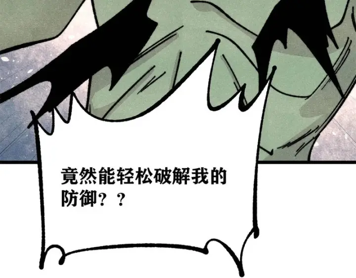 漫画《万古最强宗》468 艾泽拉不拉斯第28张图